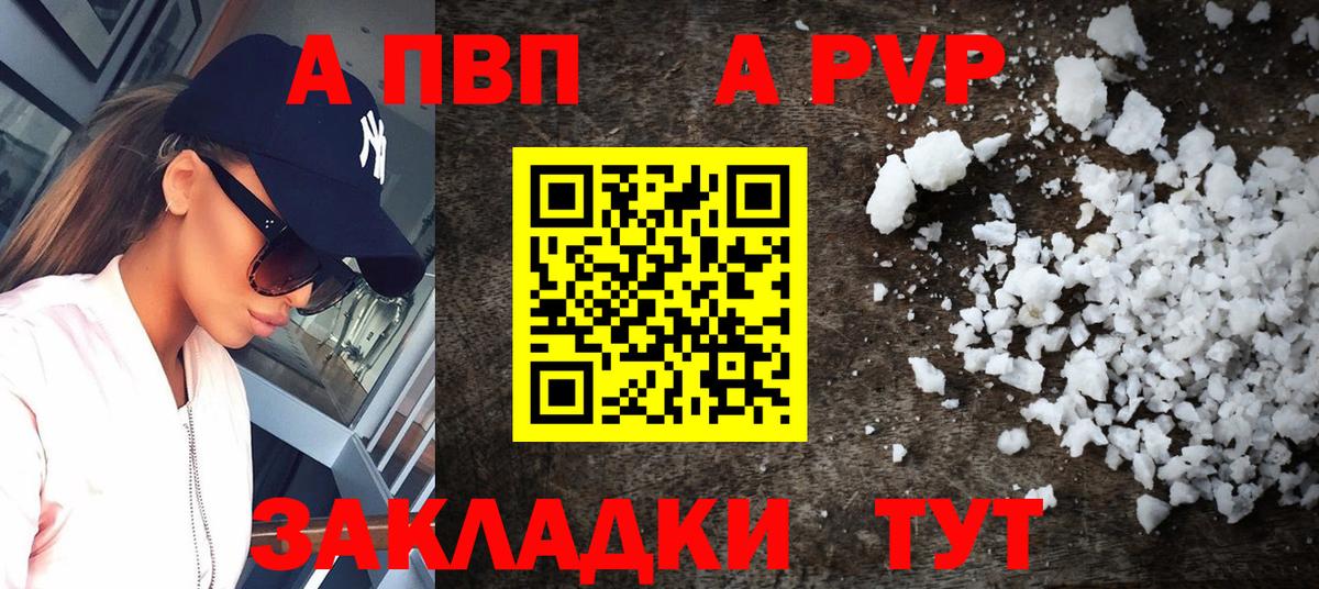 A-PVP Crystall Балашиха