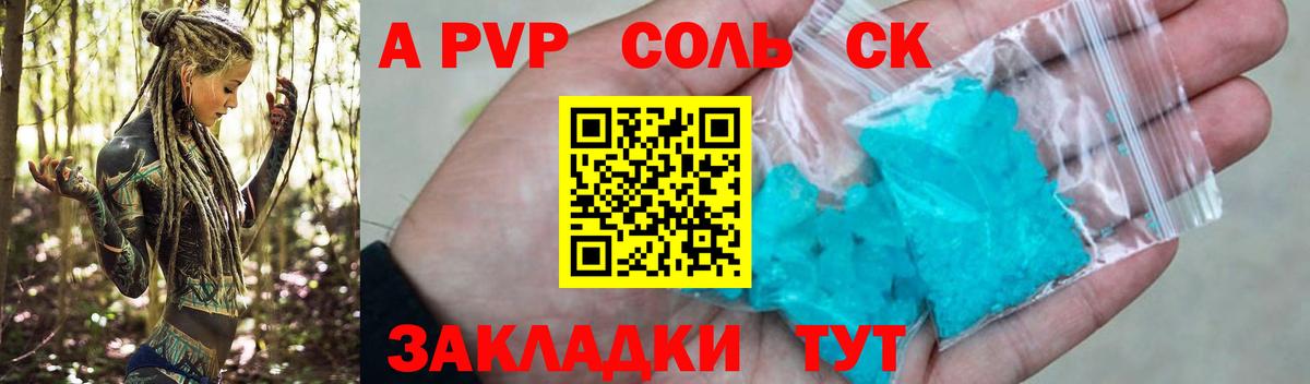 Альфа ПВП Соль  Альфа ПВП  Балашиха  Alfa_PVP СК КРИС  Вход с VPN 