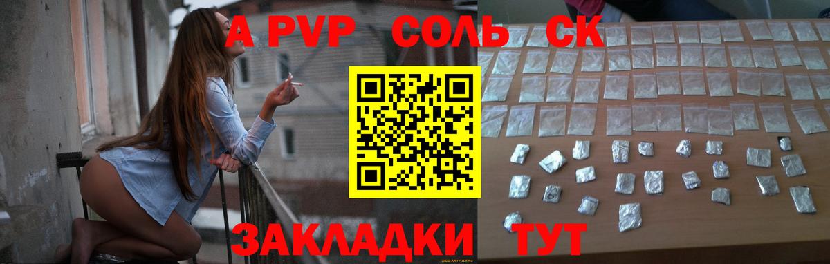 A PVP кристаллы  Alfa_PVP мука  как найти наркотики  APVP Соль  Балашиха  Alpha-PVP 