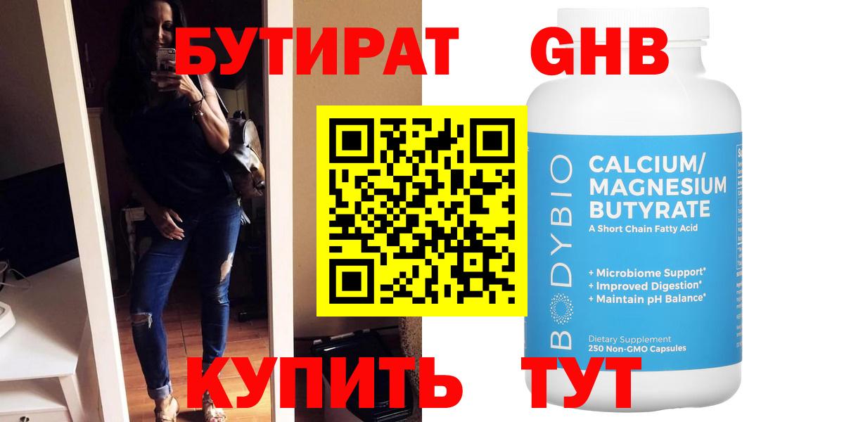 БУТИРАТ BDO 33% Балашиха