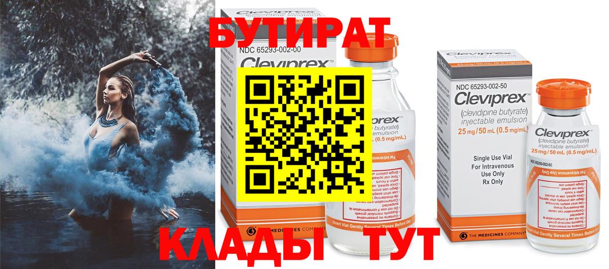 Бутират бутик Балашиха