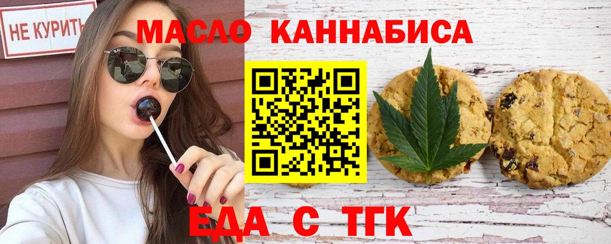 Балашиха  Печенье с ТГК марихуана  Вход с VPN 