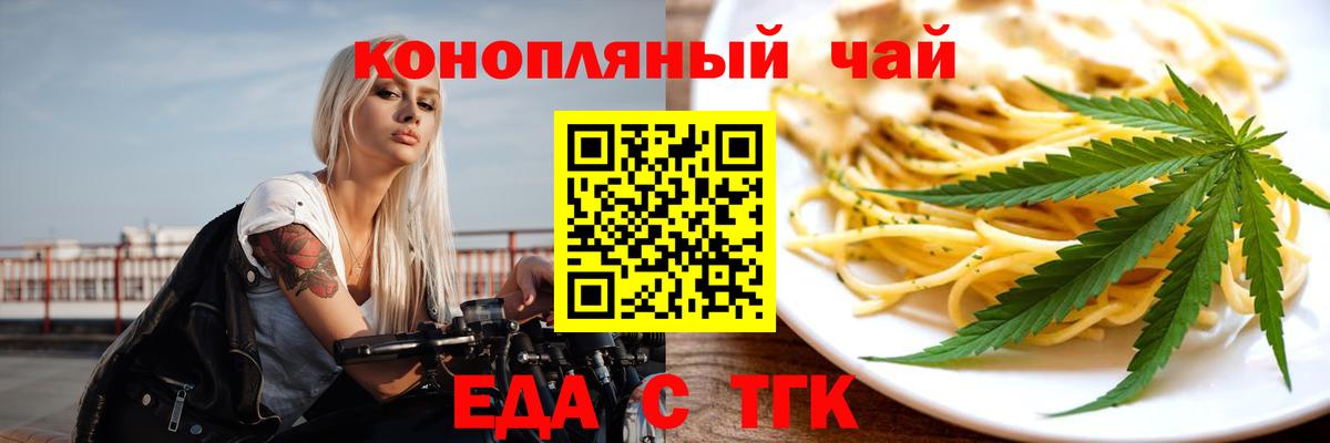 Еда ТГК марихуана  Балашиха 