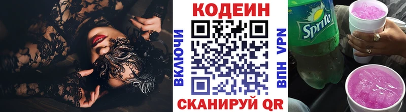 где купить   Балашиха  Кодеин Purple Drank 