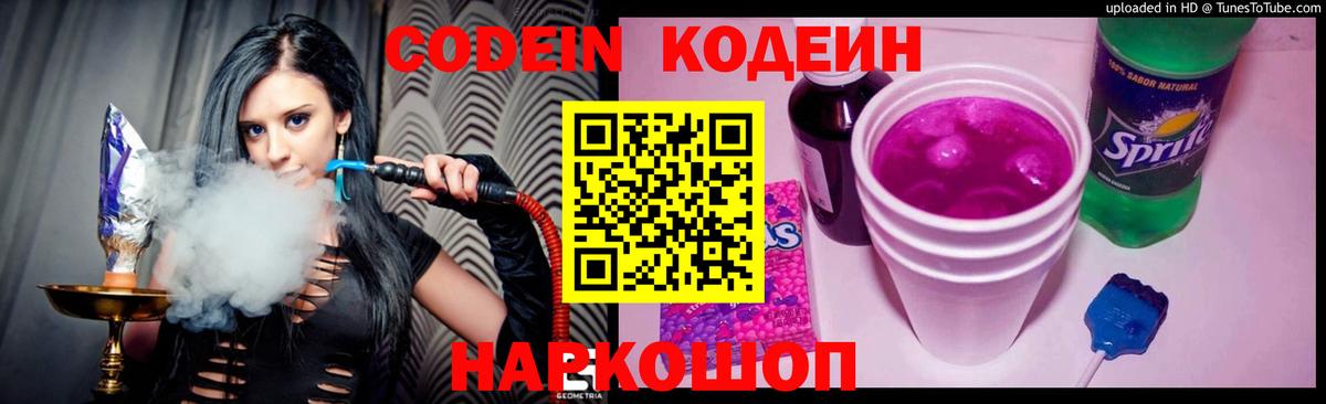 Кодеиновый сироп Lean напиток Lean (лин) Балашиха